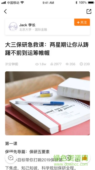 研鹿手機(jī)版