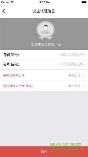 貝貝能源司機端 v1.0.5 安卓版 2