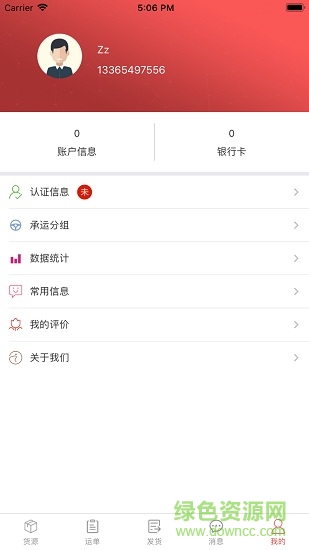 貝貝能源司機端 v1.0.5 安卓版 3