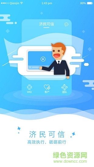 济民可信crm 济民可信crm app