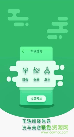 酷游e族(汽車保養(yǎng)) v6.0.2 安卓版 0
