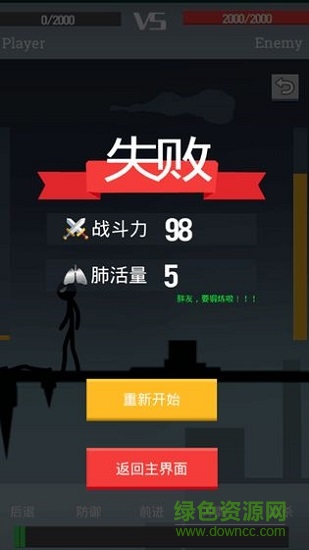 聲控火柴人游戲