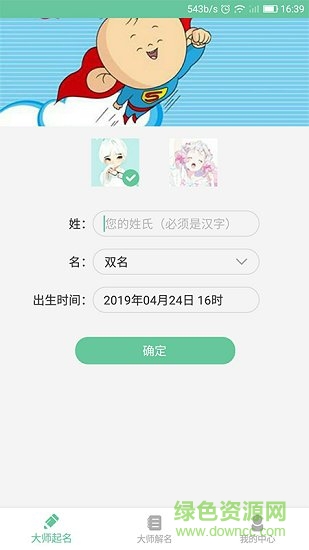 五行取名起名大全 v1.4.0 安卓版 0