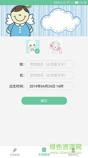 五行取名起名大全 v1.4.0 安卓版 2