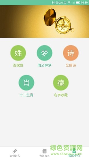 五行取名起名大全 v1.4.0 安卓版 3