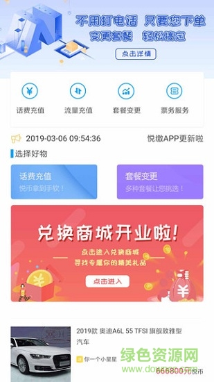 悅繳費(fèi)app下載