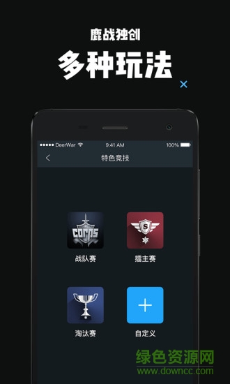 鹿戰(zhàn) v2.06 安卓版 3