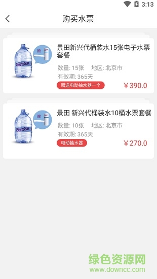 景田送水a(chǎn)pp