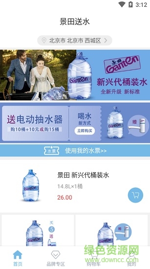 景田送水 v1.1.6 安卓版 0