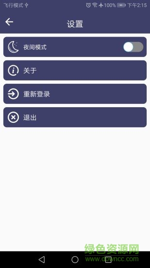 愛記事手機軟件 v1.0 安卓版 0