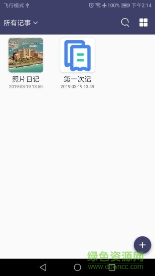 愛記事手機軟件 v1.0 安卓版 3
