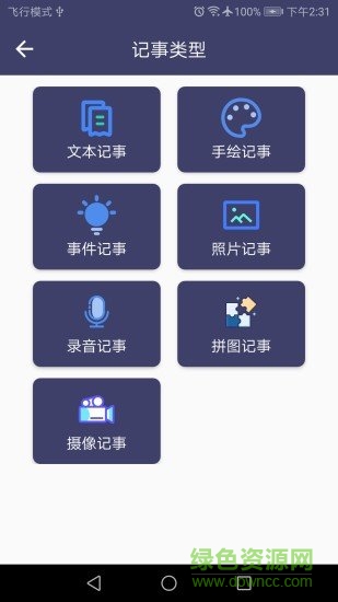 愛記事安卓版下載