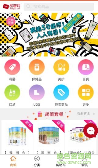 易奢購 v1.0 安卓版 0