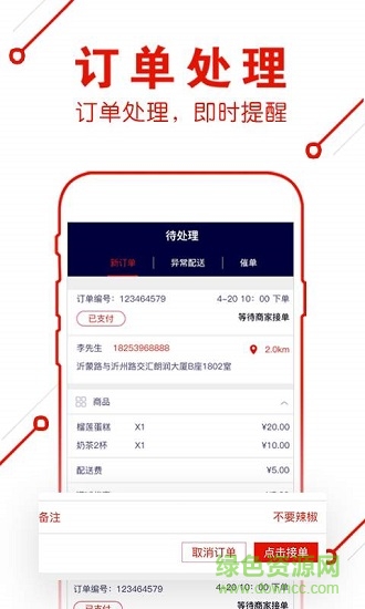 超級(jí)外賣商家端 v1.0 安卓版 0