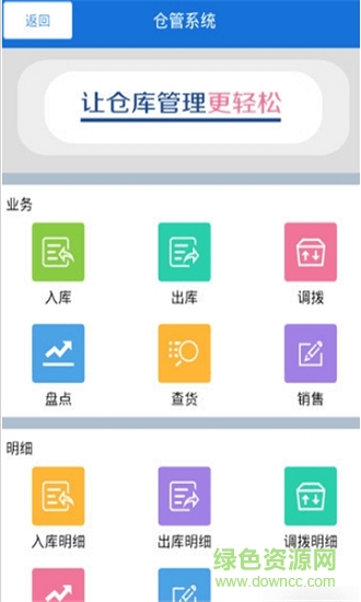 倉管系統(tǒng) v1.0.8 安卓版 0