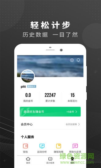 樂行走運(yùn)動(dòng)趣步行 v1.0.0 安卓版 1