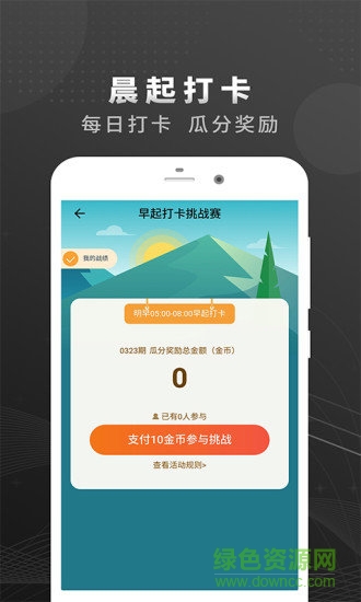 樂行走運(yùn)動(dòng)趣步行安卓版下載