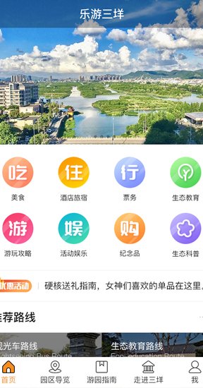 三垟濕地app下載