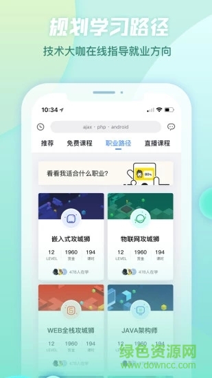 創(chuàng)客學(xué)院手機(jī)端 v3.5.5 安卓版 1