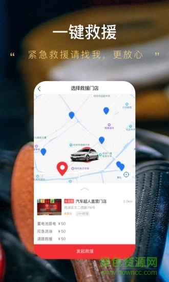 汽車超人ios版 v5.0 iPhone版 0