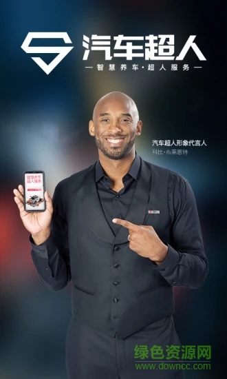 汽車超人最新版app下載