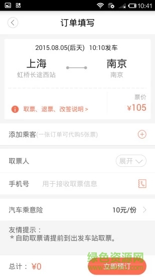 極品時刻表 極品時刻表蘋果版下載
