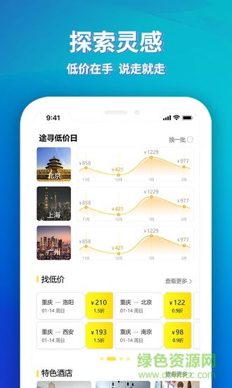 途尋軟件 途尋安卓版