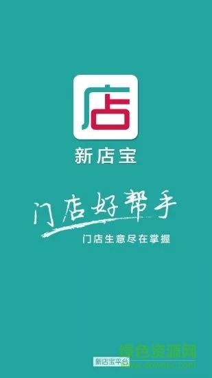 新店宝 新店宝最新版软件下载