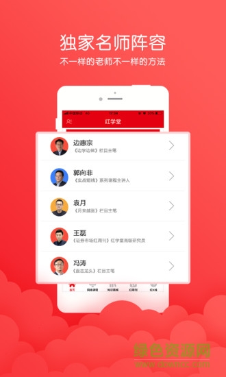 紅學堂app