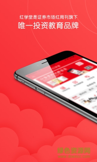 紅學堂 v5.1.9 安卓版 1