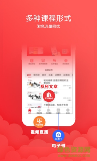 紅學堂 v5.1.9 安卓版 3