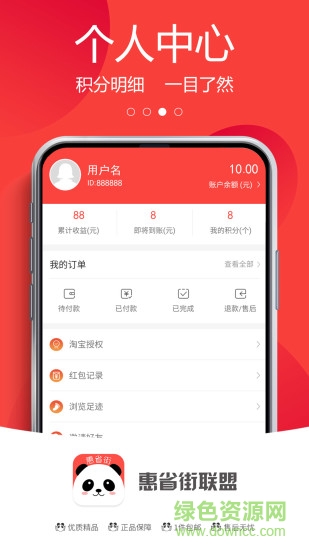 惠省街聯(lián)盟 惠省街聯(lián)盟app