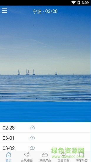 浙江海洋預報 v2.6.7 安卓版 3