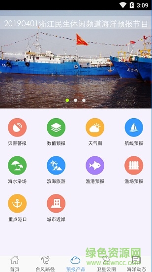 浙江海洋預報 浙江海洋預報app
