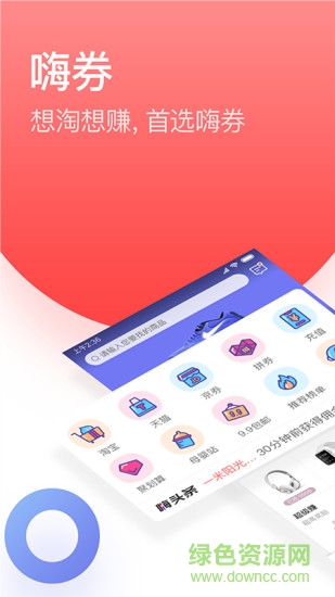 嗨券hi v1.8.6 安卓版 0