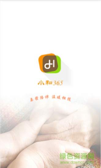 小和365手機客戶端 v2.0.2 安卓版 0