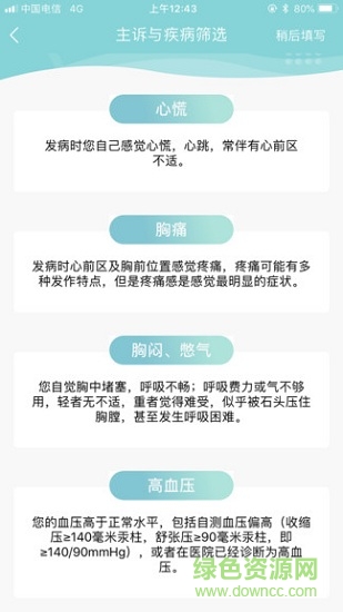 專心智志患者端 v1.0.4 安卓版 0