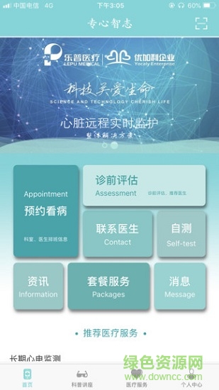 專心智志患者端 v1.0.4 安卓版 2