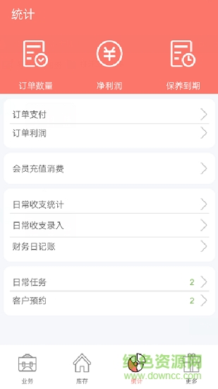 車店管家 v1.4.8 安卓版 3