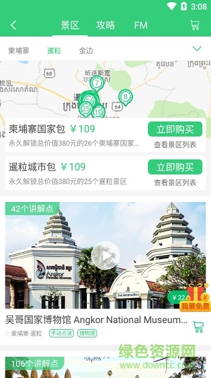 吳哥窟講解 v1.0.0 安卓版 2