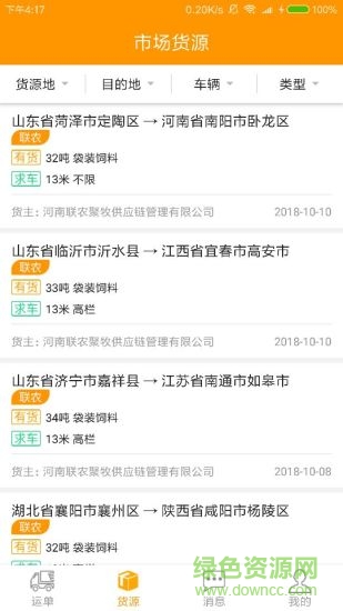 聯(lián)農(nóng)貨運(yùn)app