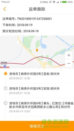 聯(lián)農(nóng)貨運(yùn) v1.0.6 安卓版 2