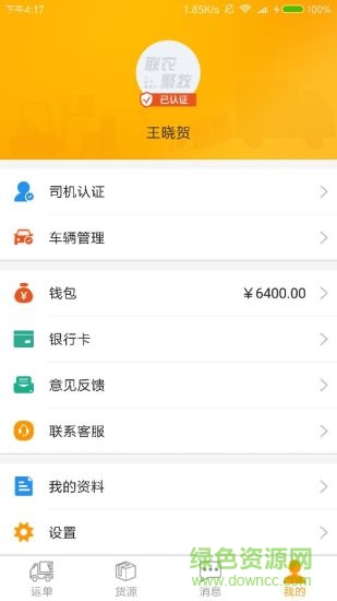 聯(lián)農(nóng)貨運(yùn) v1.0.6 安卓版 3