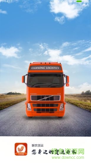 聯(lián)農(nóng)貨運(yùn) v1.0.6 安卓版 0