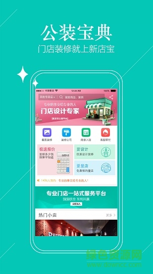 新店寶商家版 v0.0.12 安卓版 0
