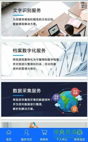 加優(yōu)智能辦公安卓版 加優(yōu)智能辦公手機(jī)版