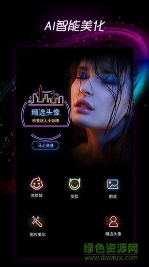 愛豆美化粉絲助手 v1.1.0 安卓版 0