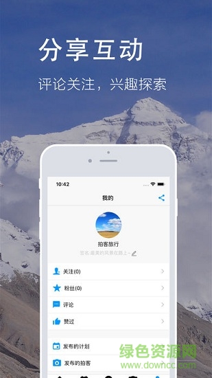 拍客旅行 v1.0 安卓版 0