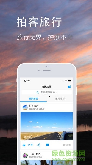拍客旅行app