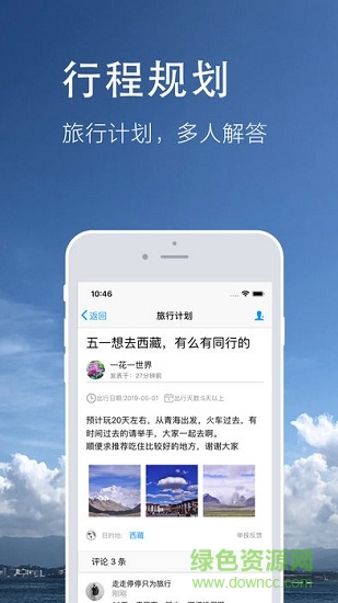 拍客旅行 v1.0 安卓版 3